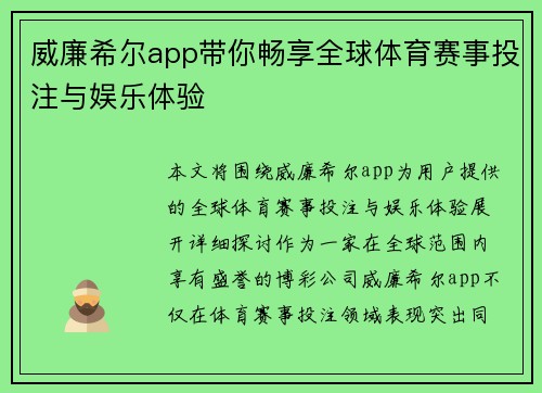 威廉希尔app带你畅享全球体育赛事投注与娱乐体验