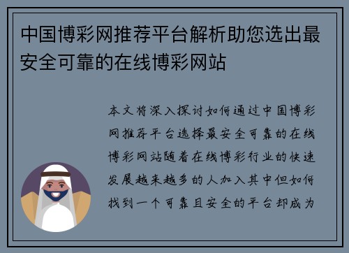 中国博彩网推荐平台解析助您选出最安全可靠的在线博彩网站