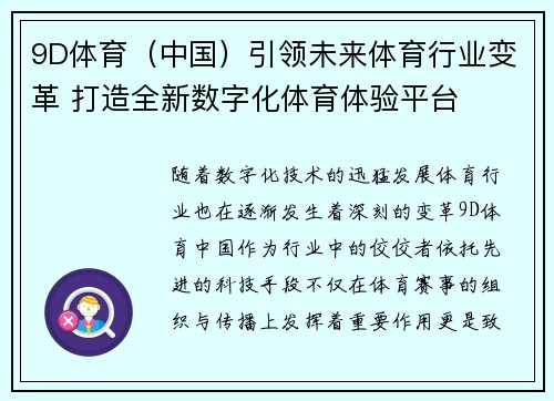 9D体育（中国）引领未来体育行业变革 打造全新数字化体育体验平台