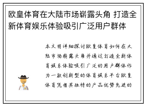 欧皇体育在大陆市场崭露头角 打造全新体育娱乐体验吸引广泛用户群体