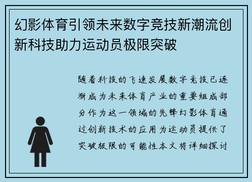 幻影体育引领未来数字竞技新潮流创新科技助力运动员极限突破